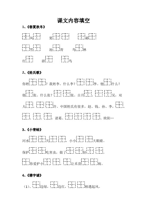 1_一年级语文下册按课文内容填空