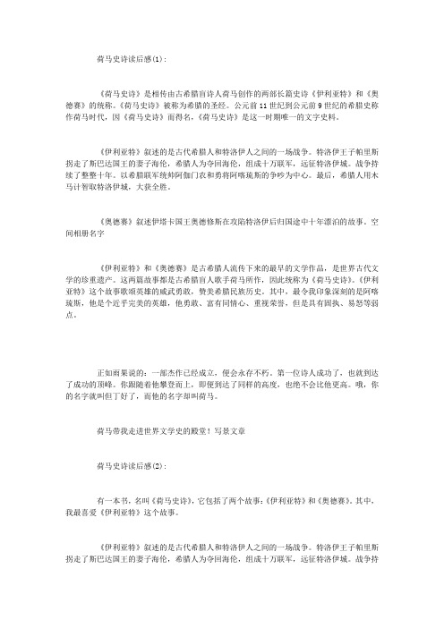 荷马史诗读后感