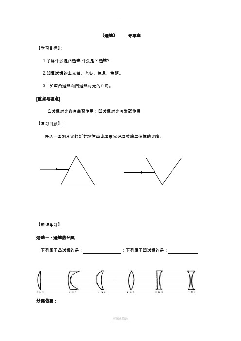 透镜  导学案