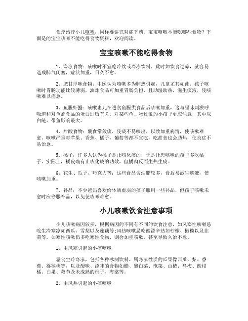 宝宝咳嗽不能吃哪些食物