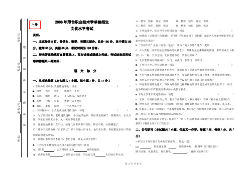 2008年邢台职业单招--文化水平考试试题
