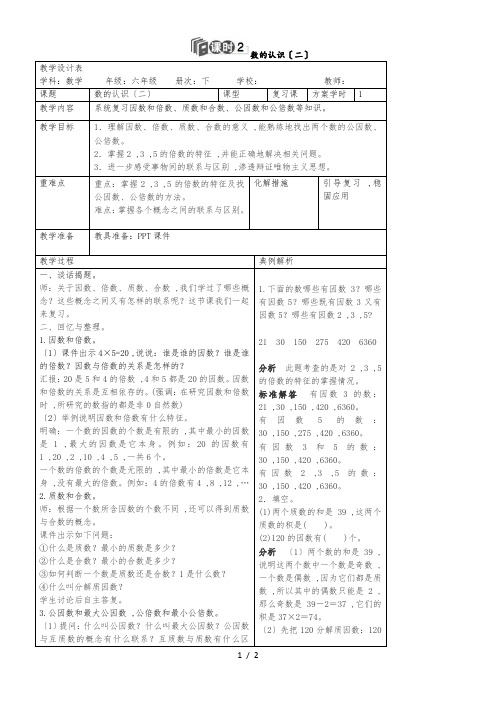 六年级下册数学导学案第六单元 数的认识人教新课标