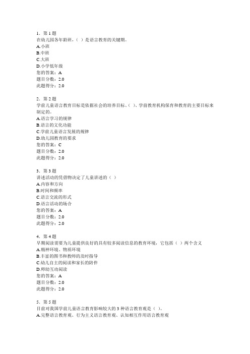 幼儿语言教育满分作业和答案