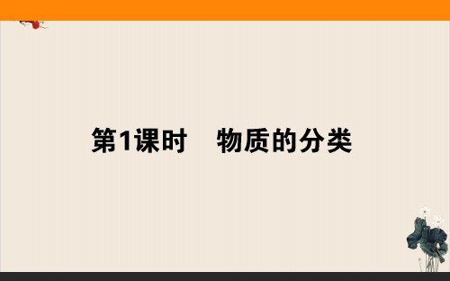 人教版高一化学必修第一册同步课件完美版