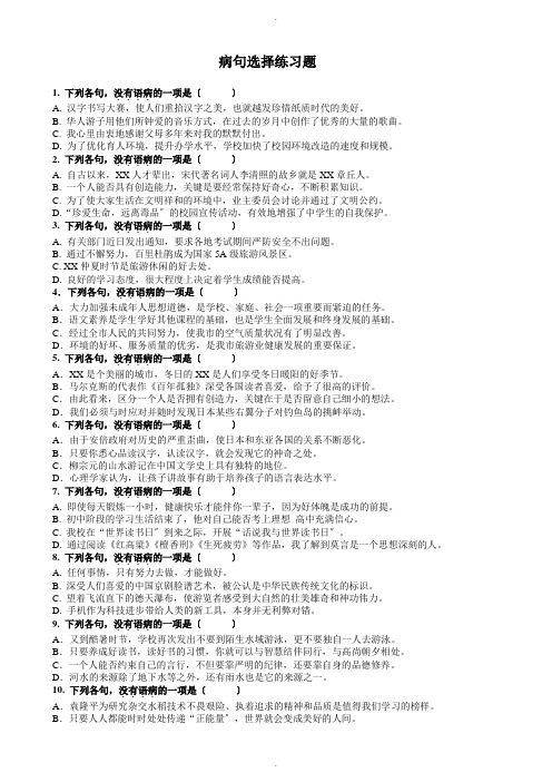 病句练习40题及答案