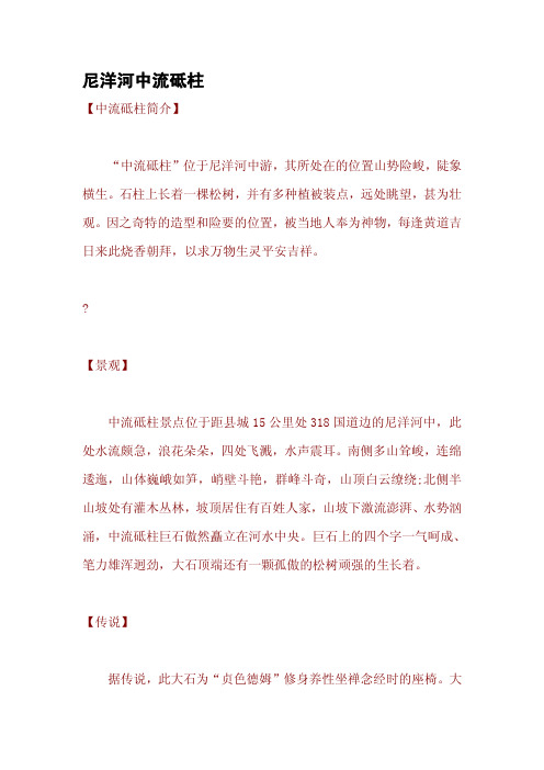 尼洋河中流砥柱
