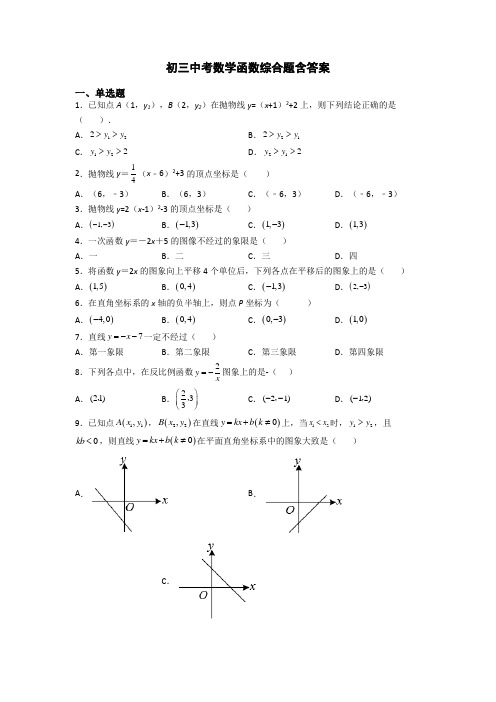 初三中考数学函数综合题含答案