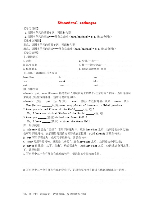 广东省广州市南沙区博海学校八年级英语上册《Module 3 Culture and history Unit 5 Educational exchanges