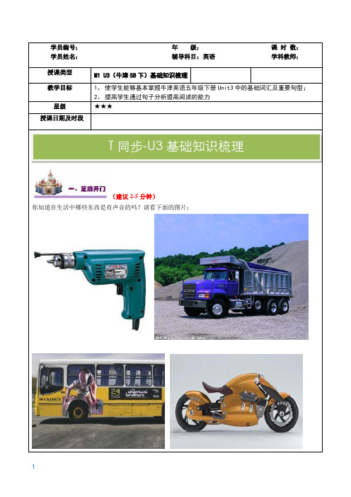 上海牛津版英语五年级下册Module1Unit3M1U3同步讲义教案
