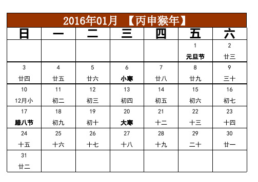 2016年日历月历A4打印(横版)家庭记事本
