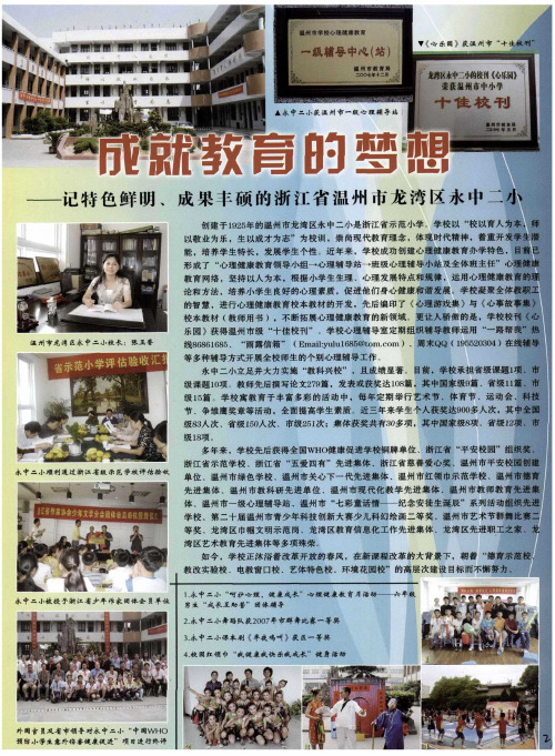 成就教育的梦想——记特色鲜明、成果丰硕的浙江省温州市龙湾区永中二小
