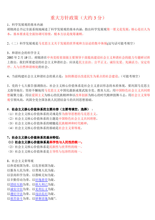 福建省教师招聘 根据大纲整理出来的材料  以教育学心理学为主