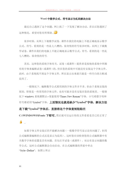 中数学公式、符号显示为乱码解决办法