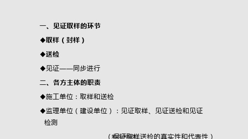 市政道路桥梁工程常用原材料见证取样送检PPT课件