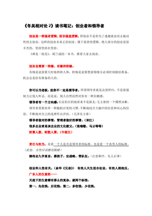 冬吴相对论2——创业者和领导者