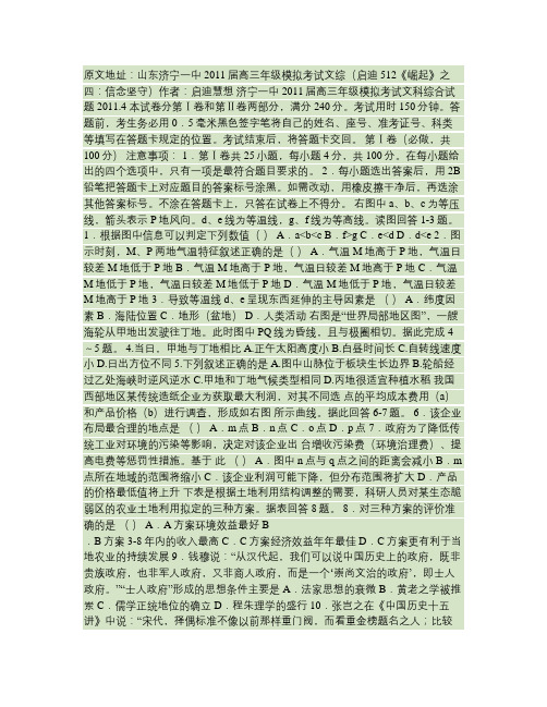 山东济宁一中2011届高三年级模拟考试文综(启迪512《崛起.