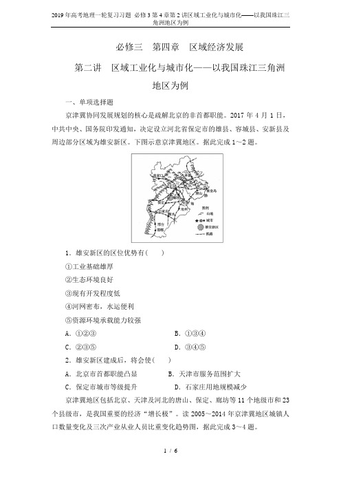 2019年高考地理一轮复习习题 必修3第4章第2讲区域工业化与城市化——以我国珠江三角洲地区为例