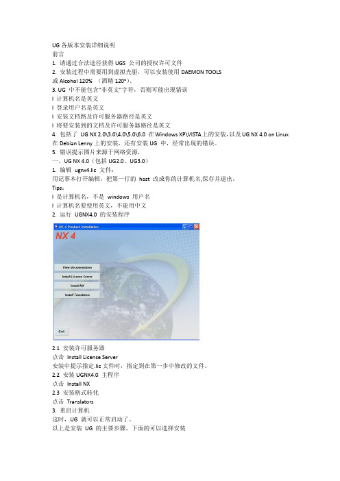 ug多版本安装及问题
