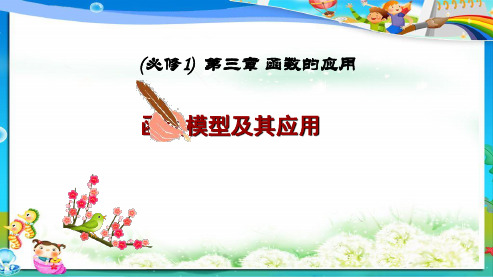 人教版高中(必修一)数学3.2函数模型及其应用ppt课件