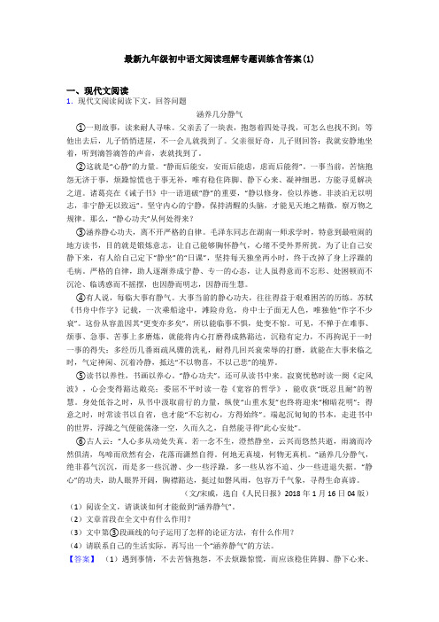 最新九年级初中语文阅读理解专题训练含答案(1)