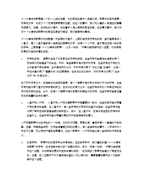 沙漠里的奇怪现象：解密十一沙漠传说教案