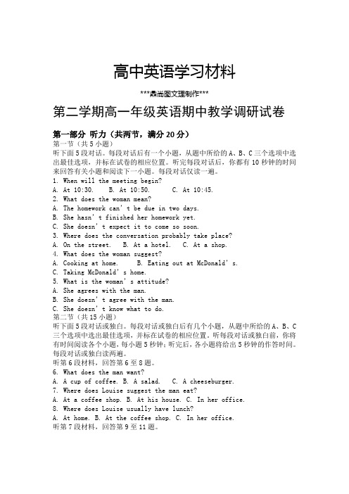 牛津译林版高中英语必修四第二学期高一年级英语期中教学调研试卷.doc