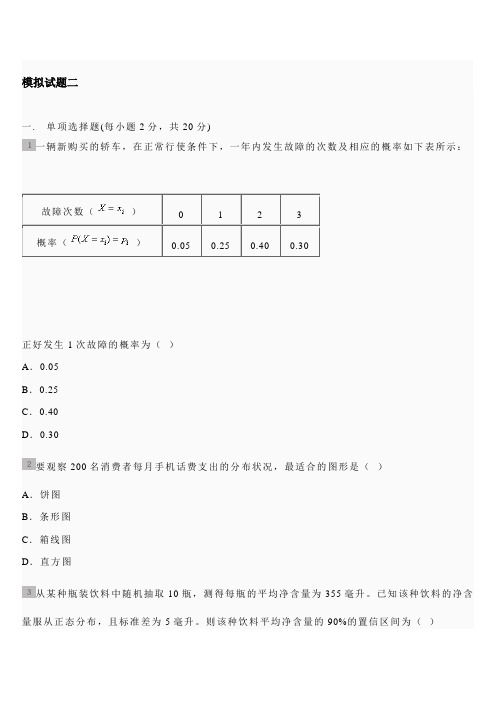 (完整word版)统计学(第五版)贾俊平期末考试模拟试题二