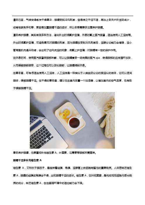凛冬“养”眼有什么妙招？来看看叶黄素哪种好吧!