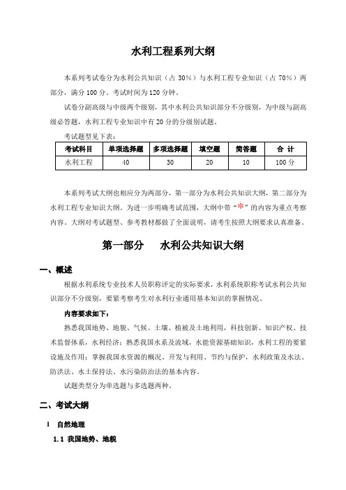 水利工程系列大纲