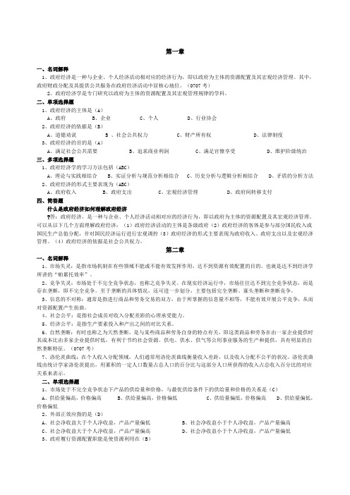 政府经济学复习