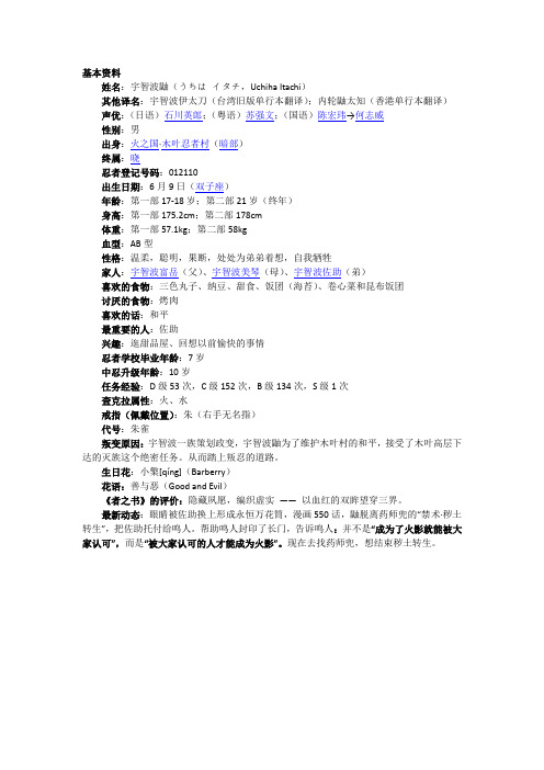 鼬的基本资料