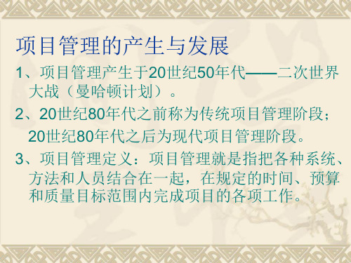 第1章建筑工程项目管理概论