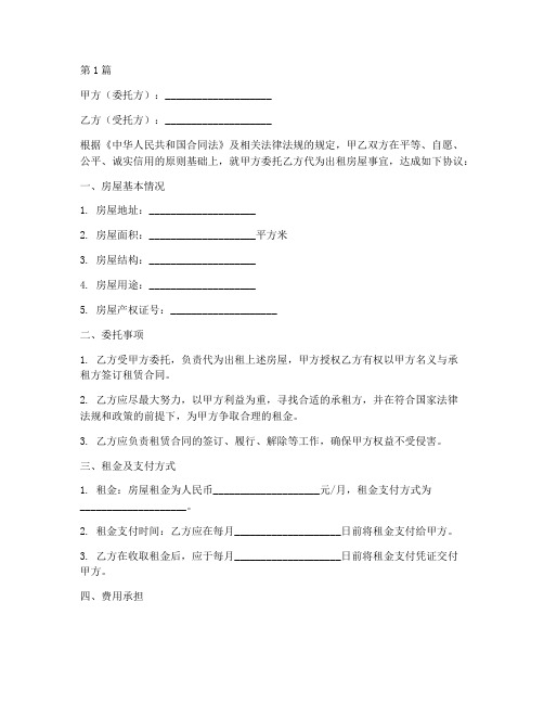 委托租房付款协议书范本(3篇)