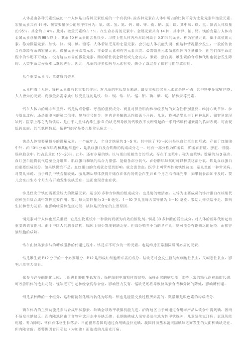 如何检测宝宝体内微量元素含量