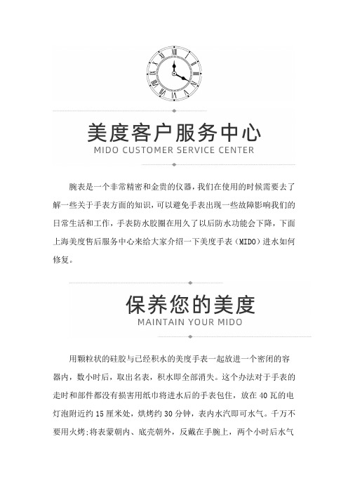 上海美度手表售后点查询