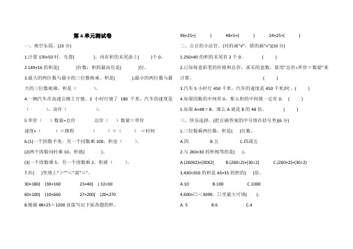 四年级上册数学试题-第四单元数测试卷(含答案)人教新课标