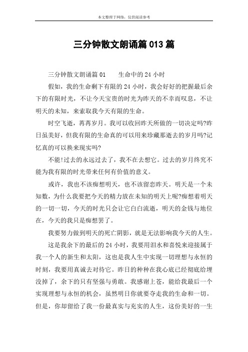 三分钟散文朗诵篇013篇