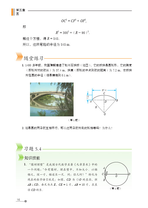 (五四制) 鲁教版数学 9年级下册 配套练习册 一课一练 基本功训练_6