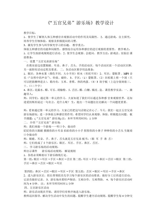 五官兄弟设计何