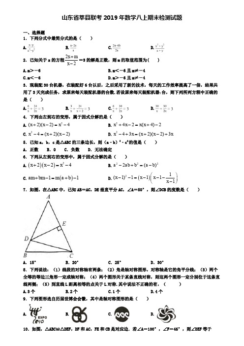 山东省莘县联考2019年数学八上期末检测试题