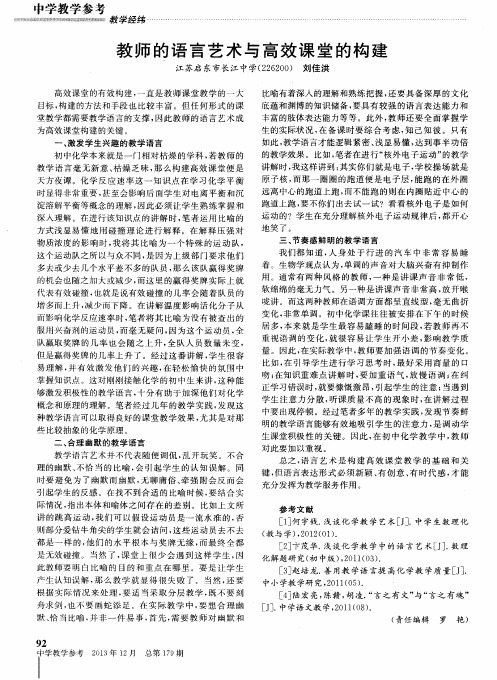 教师的语言艺术与高效课堂的构建