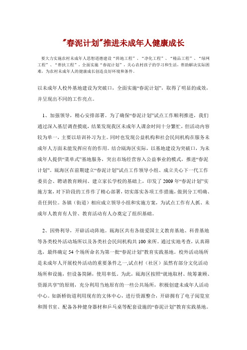 春泥计划