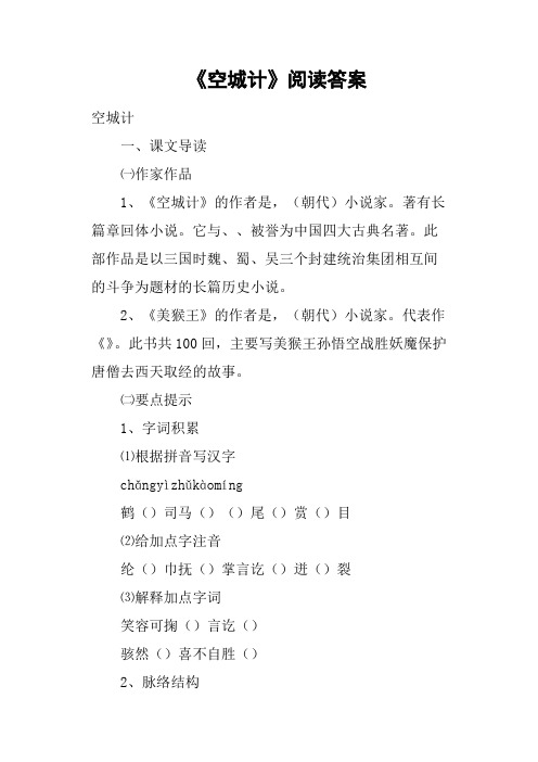 《空城计》阅读答案