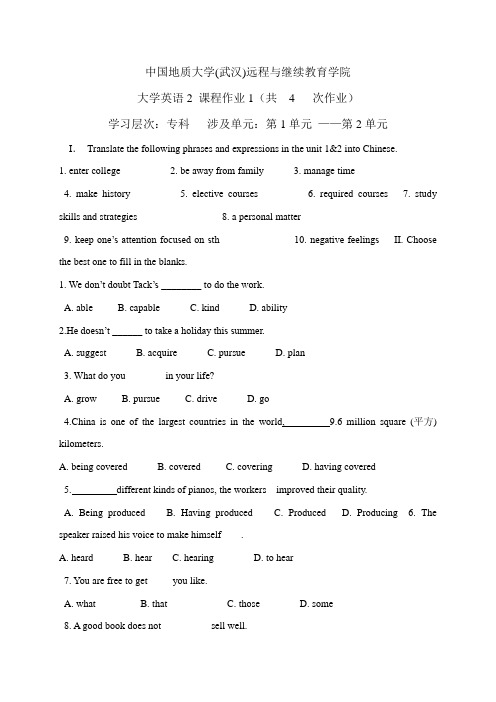 中国地质大学大学英语(2)阶段作业1-3