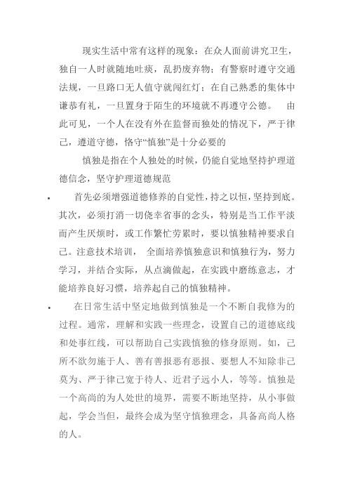 慎独能力如何培养