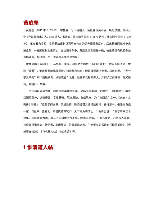 黄庭坚作品简介