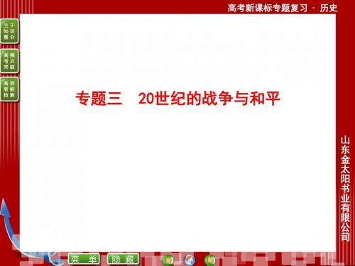 2013高考历史总复习第二轮2-3讲解
