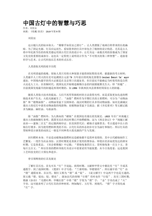 中国古灯中的智慧与巧思