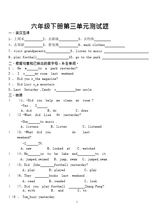 (完整版)PEP六年级下册Unit3单元试题及答案,推荐文档