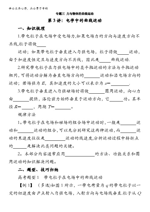 2017届高考物理二轮复习专题突破导学案：专题三力与物体的曲线运动(3)含解析